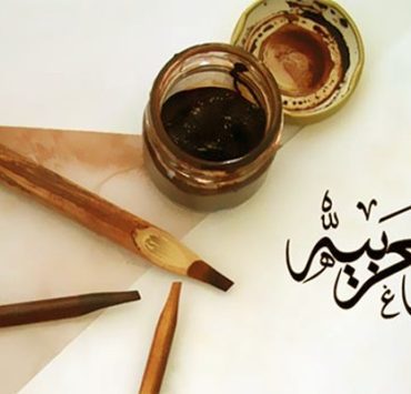 اللغة العربية