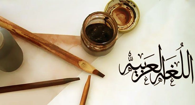 اللغة العربية