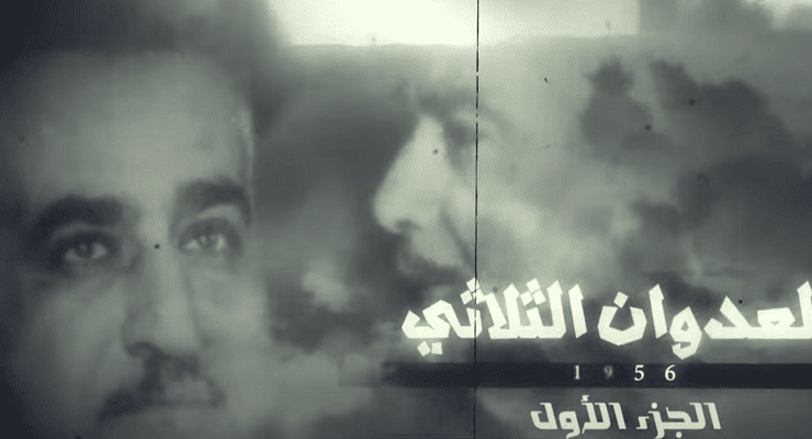 الفيلم الوثائقي العدوان الثلاثي