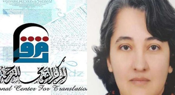 المركز القومي للترجمة