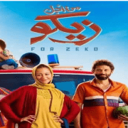 قصر الزعفران