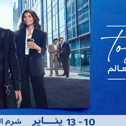 توصيات منتدى شباب العالم