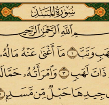 تفسير ابن أبي حاتم .. قراءة في كتاب ساهم في تنشئة المفسرين أبو لهب