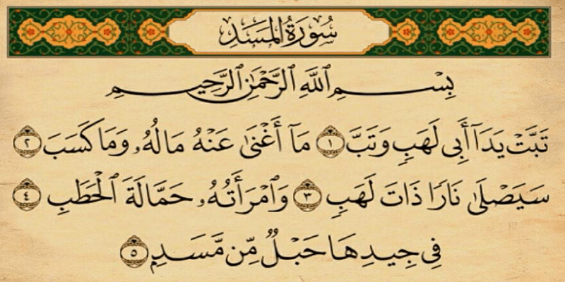 “أبو لهب ومرضعة الرسول” ثنائية الأساطير الكاذبة في السيرة النبوية أبو لهب