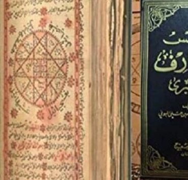 شمس المعارف