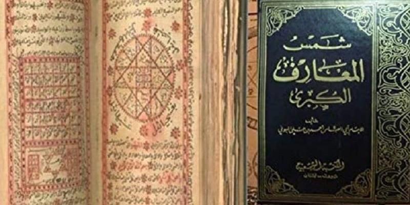 شمس المعارف