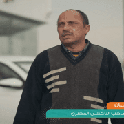 صاحب التاكسي المحترق