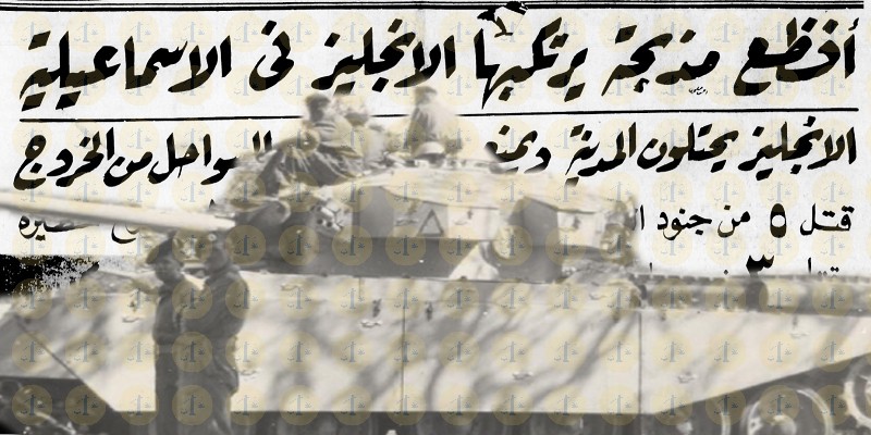 بطولات الـ 100 يوم المنسية قبل معركة الإسماعيلية (3-5) موقعة القِسْم الأولى معركة القسم الأولى