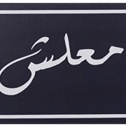 طليقة الخديوي