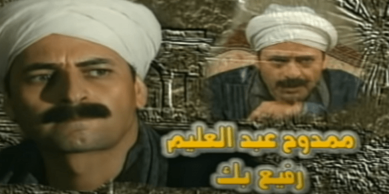“التنمر على مسلسل الضوء الشارد” روتين أغضب ممدوح عبدالعليم ممدوح عبدالعليم
