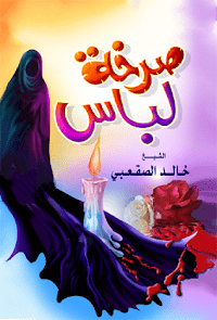 الكلوت