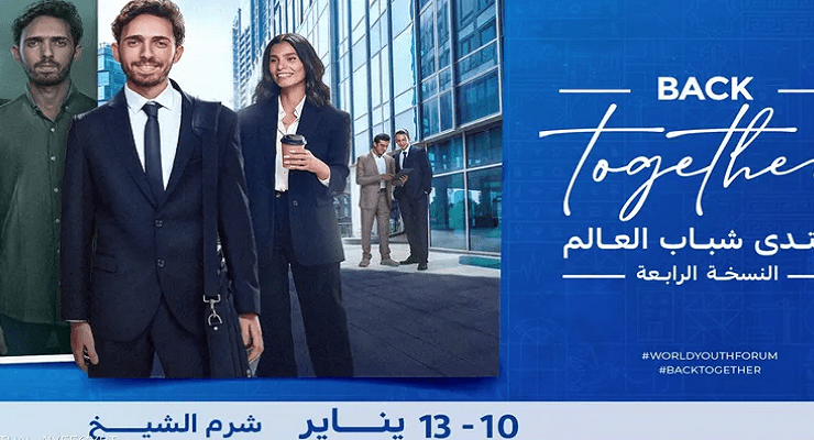 توصيات منتدى شباب العالم