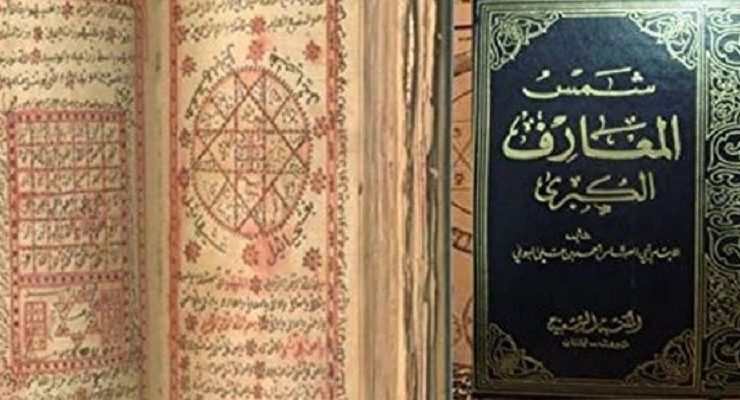 شمس المعارف