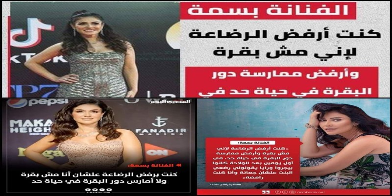 الفنانة بسمة
