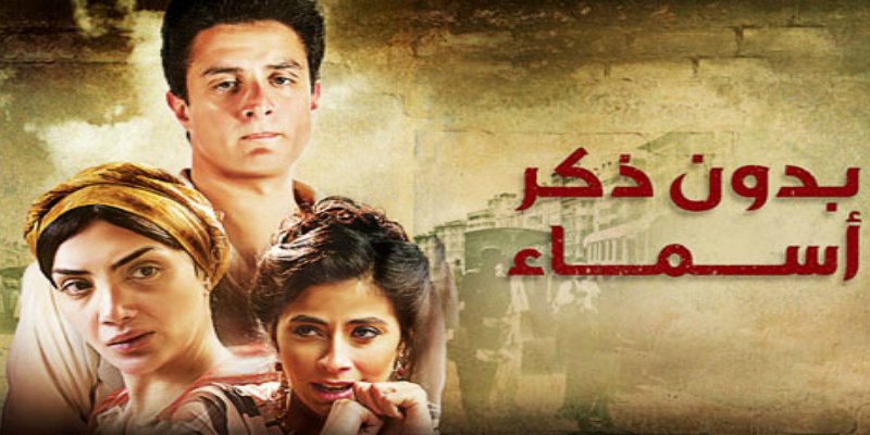 بدون ذكر أسماء