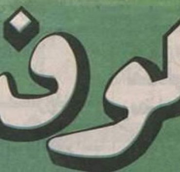 جريدة الوفد