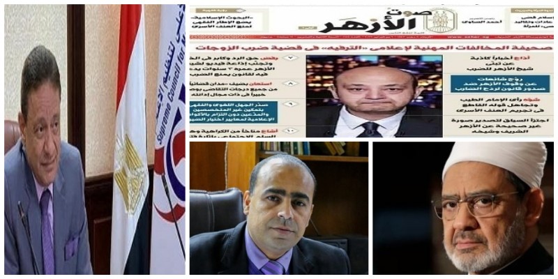 جريدة صوت الأزهر