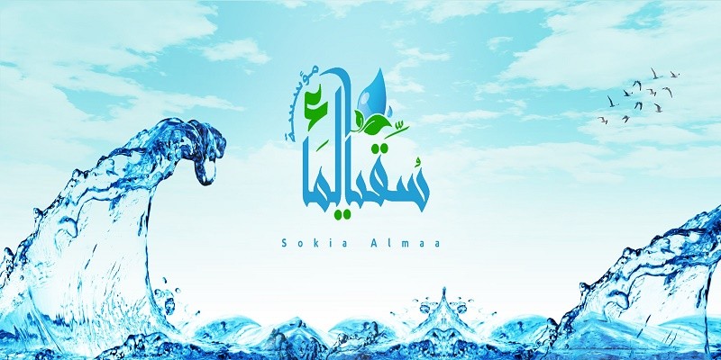 مؤسسة سقيا الماء