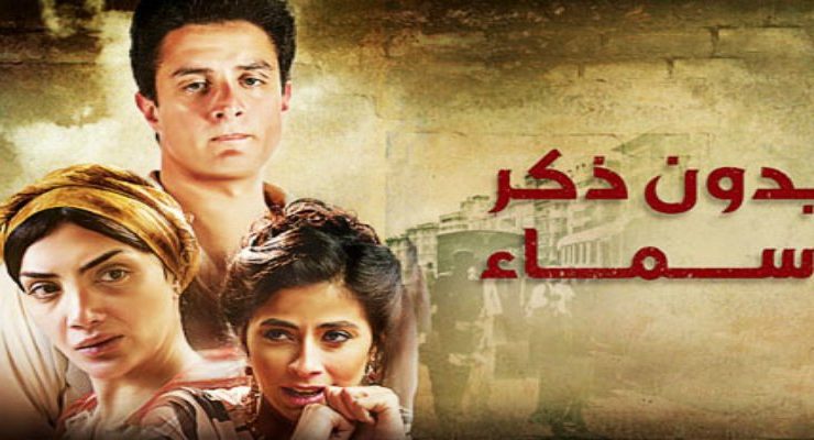 بدون ذكر أسماء