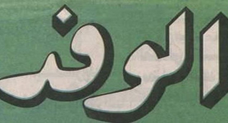 جريدة الوفد