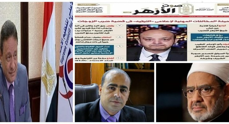 جريدة صوت الأزهر