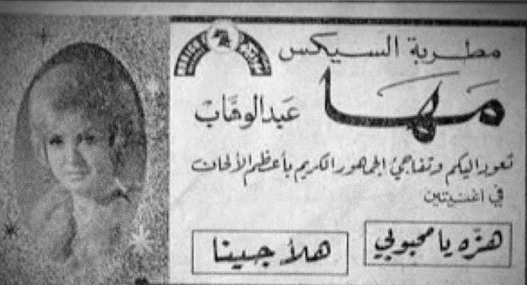 الأغاني الإباحية