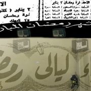 أول رمضان في تاريخ إذاعة القرآن الكريم