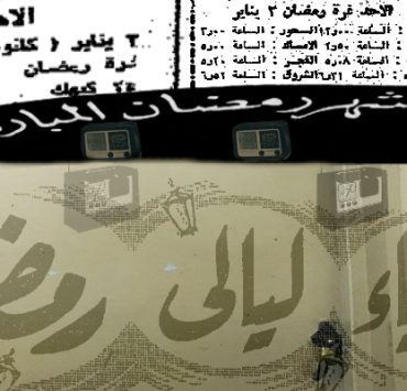 أول رمضان في تاريخ إذاعة القرآن الكريم