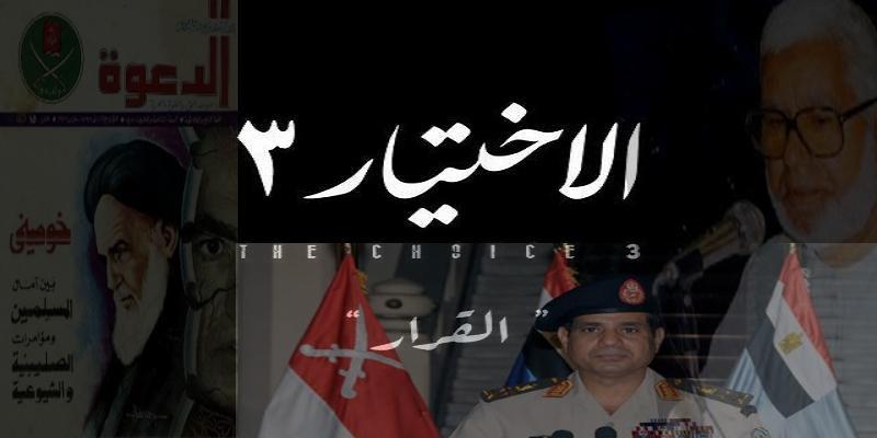 إعلان مسلسل الاختيار 3