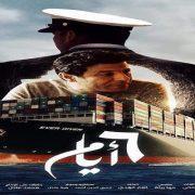فيلم 6 أيام