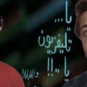 محمود عبدالعزيز يا تلفزيون يا