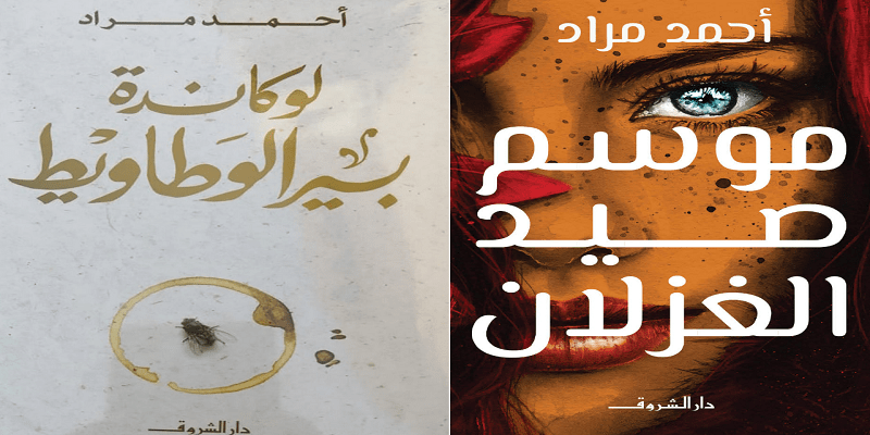 موسم صيد الغزلان