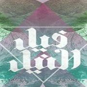 فريق فيل النيل