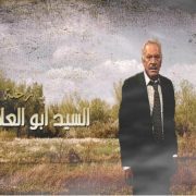 أبو العلا البشري