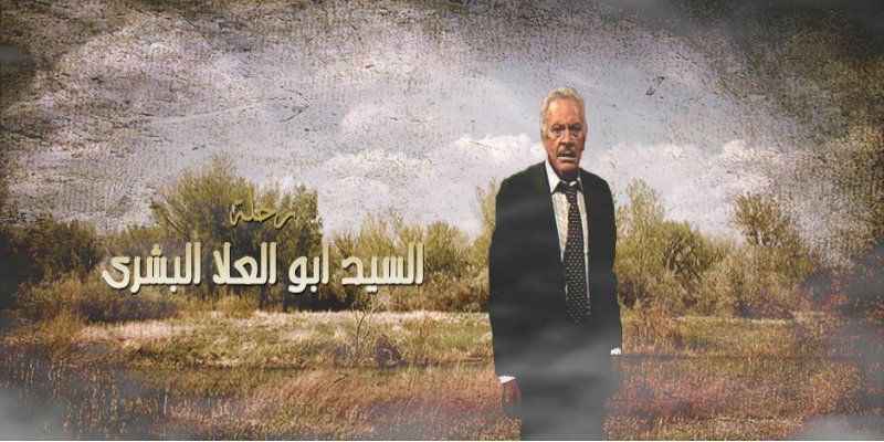 أبو العلا البشري