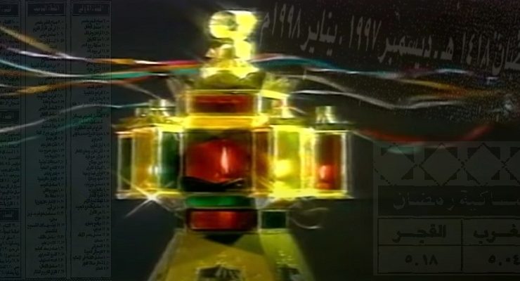 شهر رمضان 1418 هجريًا