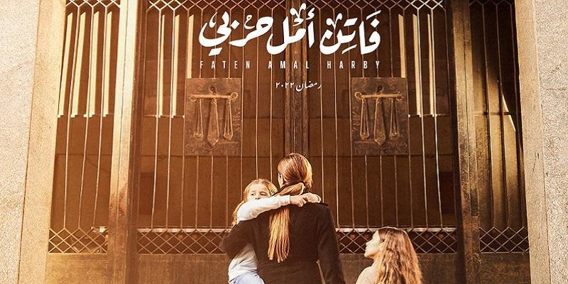 مع الثلث الأول من مسلسل فاتن أمل حربي هل كان من المتوقع له أن يكون أفضل؟ أفيش مسلسل فاتن أمل حربي