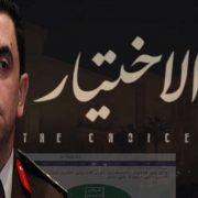 الاختيار 3 - حلقة 1