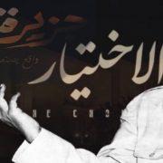 السادات في مسلسلات رمضان