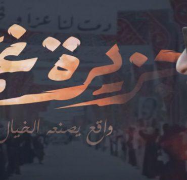 السادات وجزيرة غمام