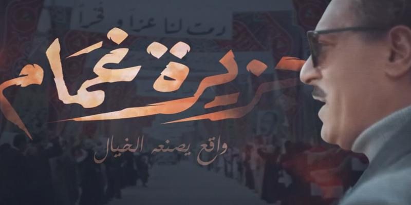 السادات وجزيرة غمام