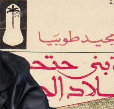 تغريبة بني حتحوت