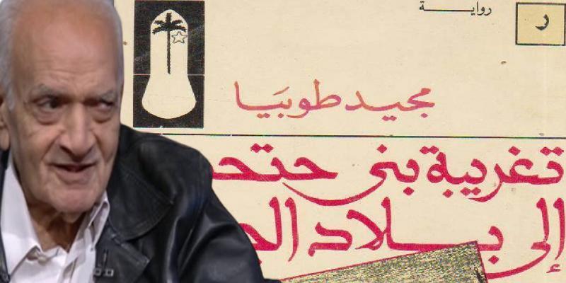 تغريبة بني حتحوت