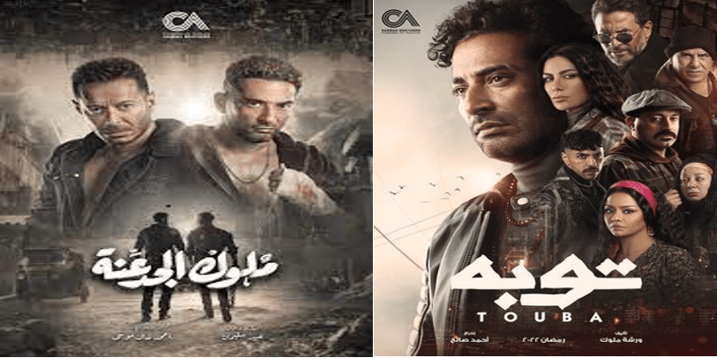 بين ملوك الجدعنة وتوبة .. هل يحتاج الفقير لعودة الفتوات؟ توبة