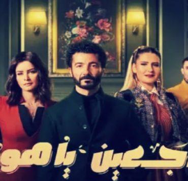 راجعين يا هوى