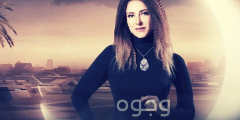 وجوه .. بطولة حنان مطاوع التي طال انتظارها وجوه