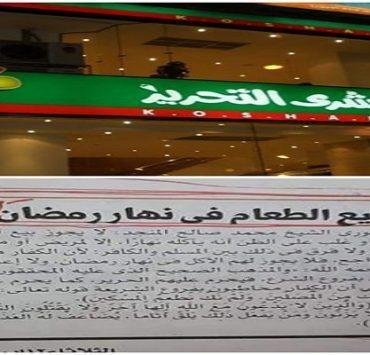 كشري التحرير والمصري اليوم