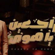 مدحت صالح وراجعين يا هوى