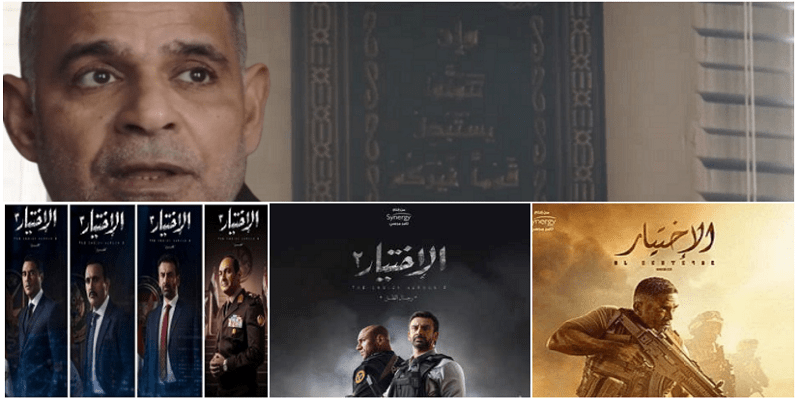 القرآن في مسلسل الاختيار