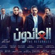 مسلسل العائدون